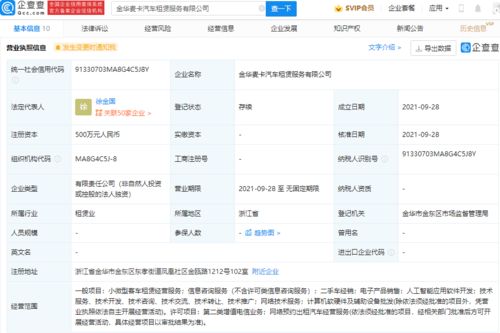 奇瑞關聯公司布局網約車市場 新公司成立，劍指出行服務新賽道