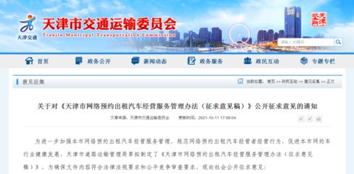 網約車新規出臺 每日出行更規范，安全與服務雙升級