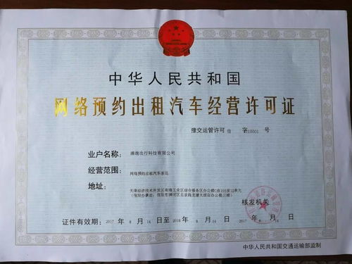 滴滴出行獲信陽市首張網約車經營許可證，開啟合規運營新篇章